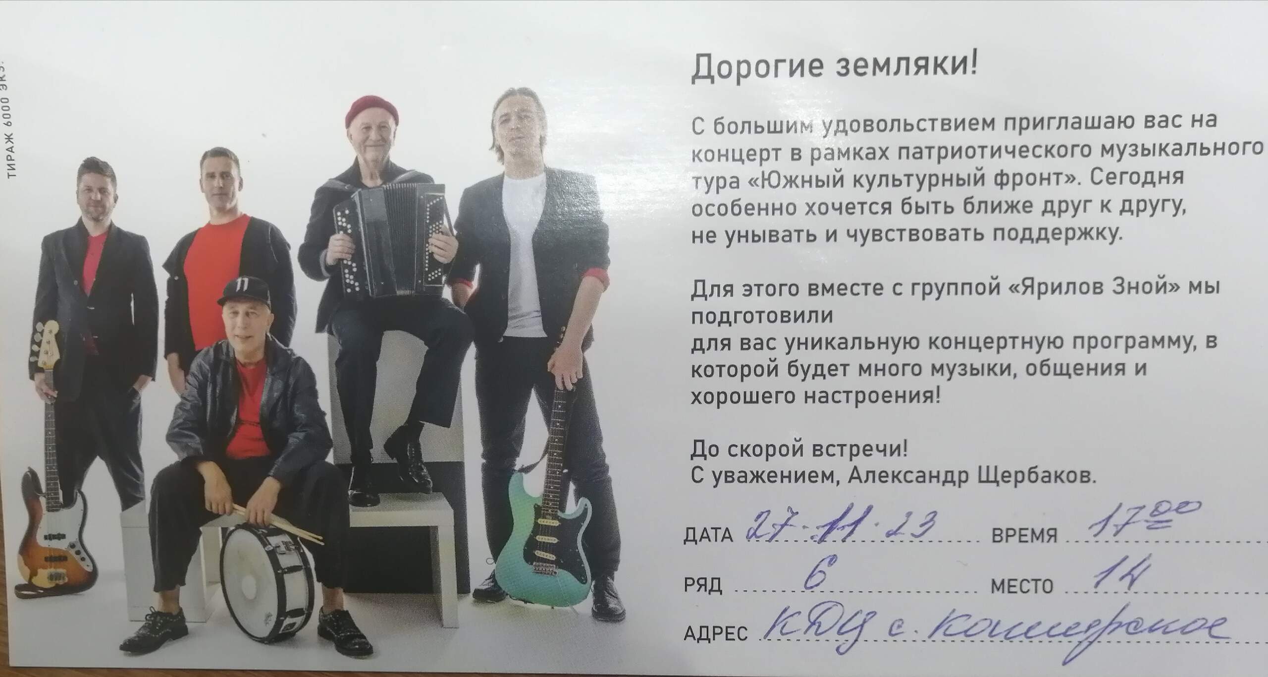 Приглашаем всех на благотворительный концерт группы &quot;Ярилов зной&quot;.